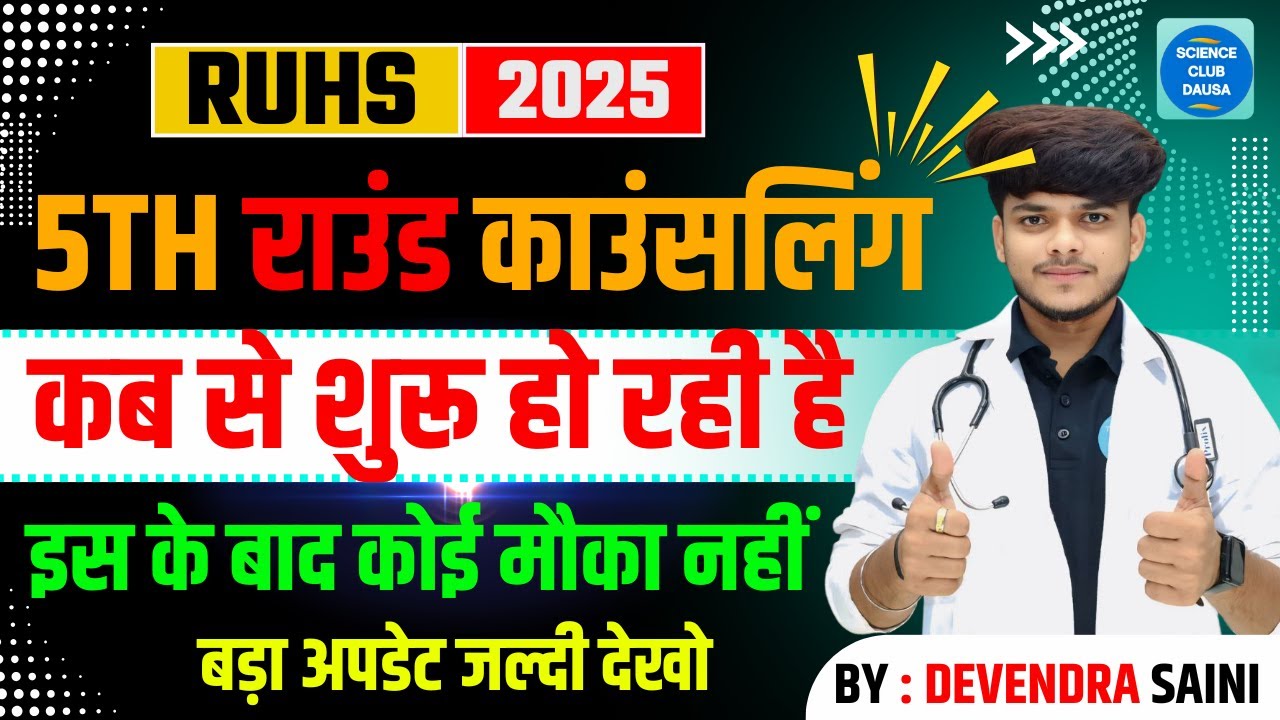 RUHS 5th Counselling start 2025 RUHS BSc Nursing 5th Round 2025 RUHS CUET 2025 Final Round#14