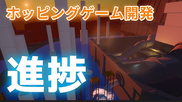 ステージ制作進めてます【個人ゲーム制作】#ホッピング忍者さん2 #ゲーム制作 #unity