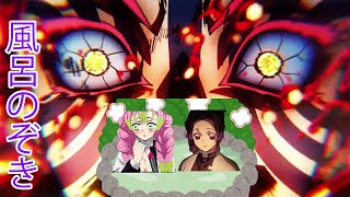 【鬼滅の刃アフレコ】猗窩座「炭治郎お前ものぞきをしないか」【きめつのやいば・遊郭編・アニメ2期・MAD・あかざ・上弦の鬼】