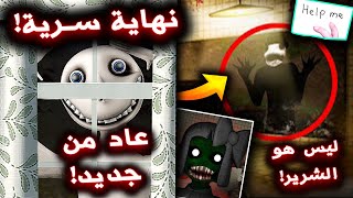 اكتشفت نهاية سرية جديدة في جزء رجل النافذة الجديد  - Beware The Shadowcatcher