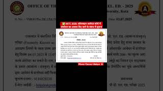 ✅ BSTC 2025: ऑनलाइन आवेदन फॉर्म में संशोधन का अवसर दिए जाने के संबंध में सूचना#bstc#trending#exam#gk