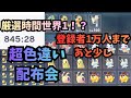 第５回　超色違い配布会【Pokémon LEGENDS Z-A】