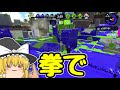 【ゆっくり実況】新アップデートが熱過ぎるので復活..!! 四人でガチるぞスプラトゥーン2
