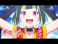 根間うい アニメーションPV
