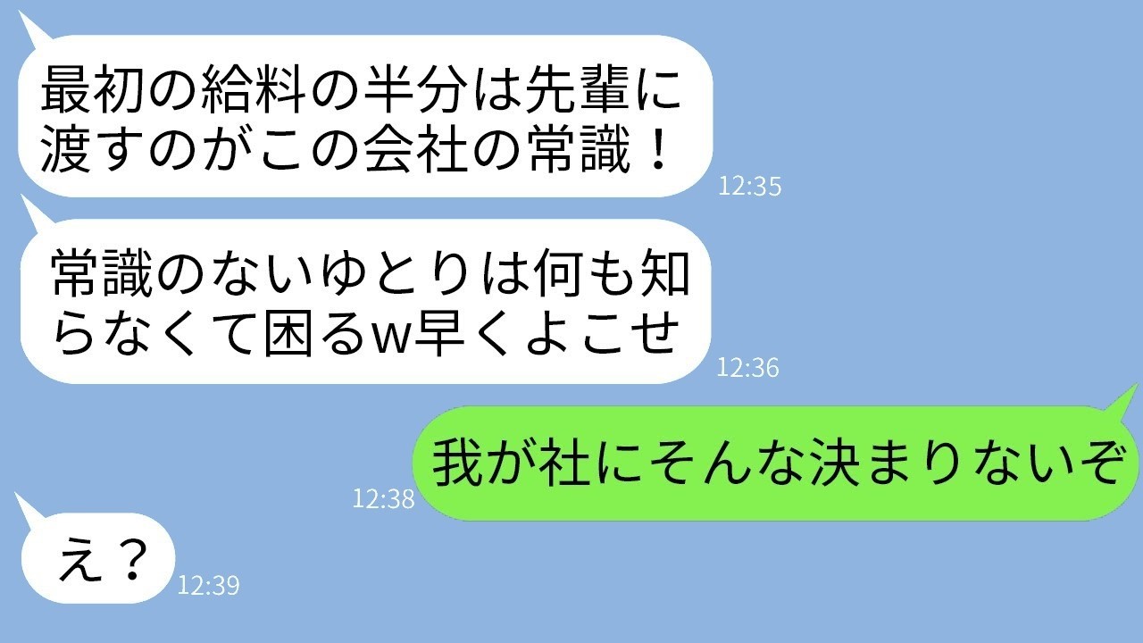 給料の半分を騙し取ったお局が震えた瞬間…社長令嬢の正体で大逆転？！www