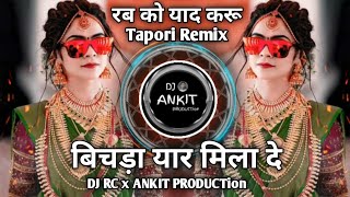 Rab Ko Yaad Karu Bichada Yaar Mila De Tapori Remix Dj Yash YD And Dj RC x ANKIT PRODUCTion 💐🌹