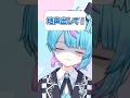 今までで1番低い声出しました、、、 #shorts #vtuber #新人vtuber