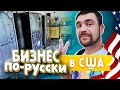 Бизнес по-русски в США | Продолжаю совершенствоваться в плавании в Америке