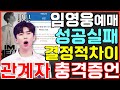 임영웅 컴백 정규앨범 단독콘서트 전량매진 예매성공실패 결정적차이 대공개! 관계자 깜짝놀랄 증언? 신곡 사랑해 사랑은늘도망가 별빛같은나의사랑아 뽕뉴스