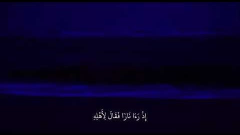 حالات واتس قرآن || القاري أحمد خضر 🤍||سورة طه🤍