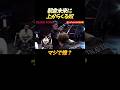 朝倉未来に対して斜め上から攻めてくる奴 #shorts