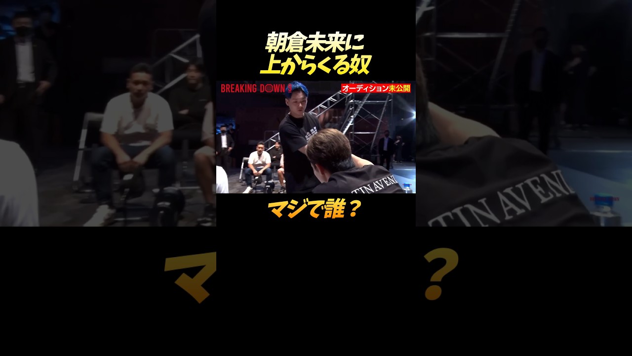 朝倉未来に対して斜め上から攻めてくる奴 #shorts
