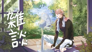 セラフ・ダズルガーデン / Seraph Dazzlegardenの配信のサムネイル画像