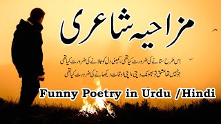 Funny Poetry In Urdu 2020 | Funny Shayari In Urdu | Best Urdu Funny Poetry  Hindi /Urdu - Youtube