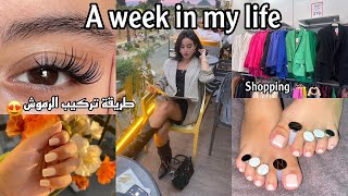 أسبوع من حياتي ? || A WEEK IN MY LIFE ?