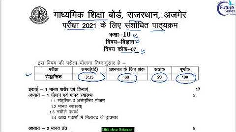 Reduced Syllabus of RBSE Science 2020-2021 Hindi Medium | Revised Syllabus RBSE Science | Class 10
