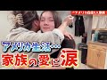 たまに辛いアメリカ生活…家族の愛に感動した日vlog239|国際結婚 | 海外子育て | 3児のママ | 海外生活