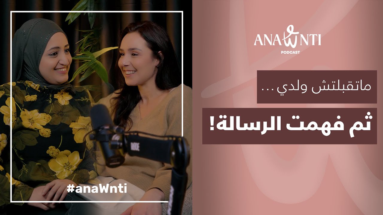 رحلة أم مع طفل مصاب بالتوحّد Nora Ayad