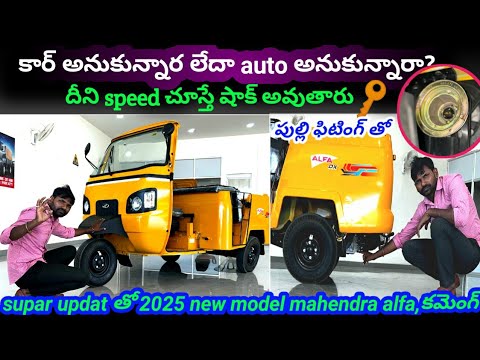 Alpha Automotive Telugu