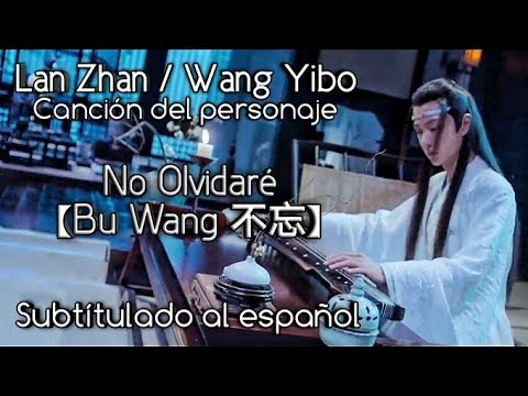 Lan Zhan/Wang Yibo『No Olvidaré - 不忘』 | The Untamed OST 【陈情令】 Sub Español