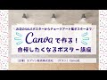 Canvaで作る！自慢したくなるポスター講座_1206705363853