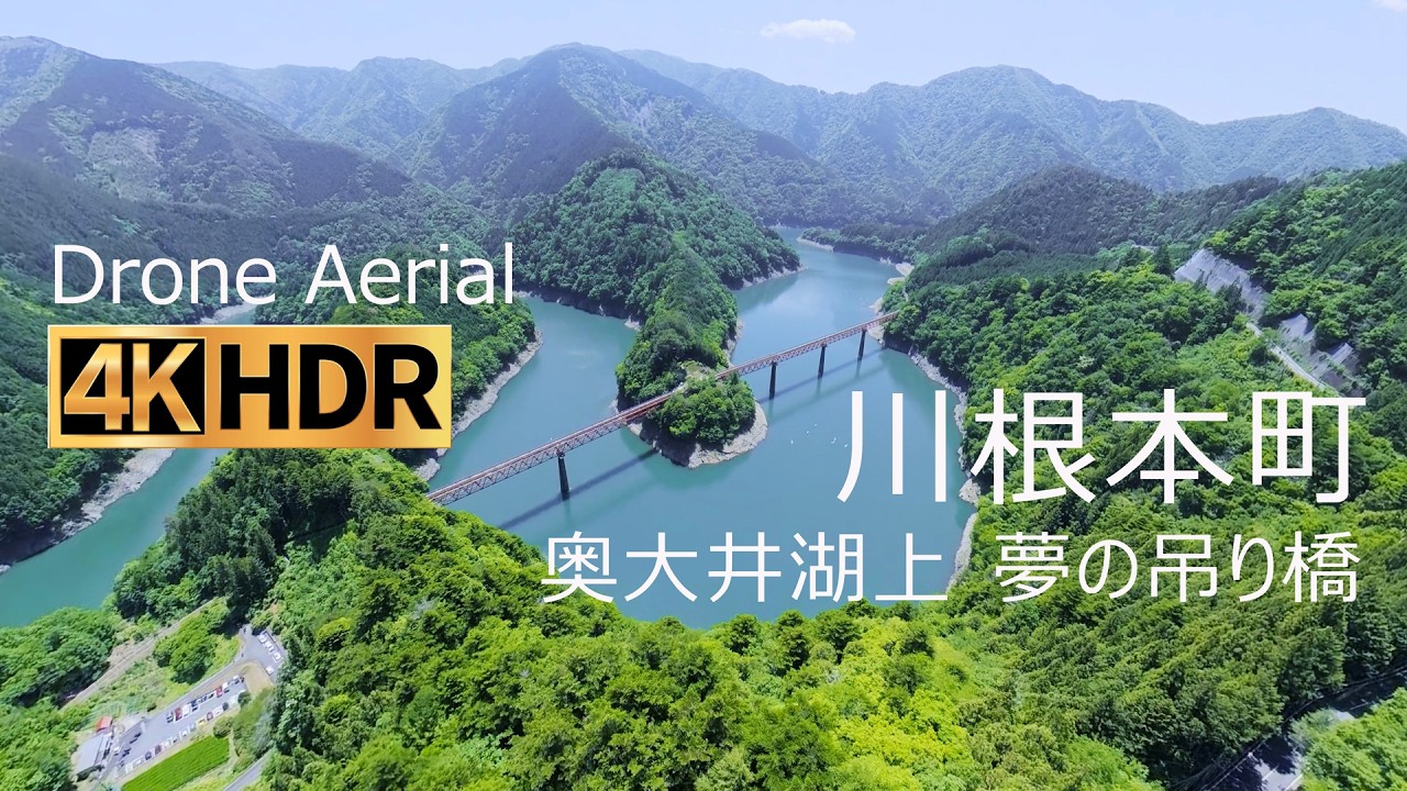 【4K HDR】夢の吊橋・奥大井湖上駅を巡る絶景ドローン空撮｜川根本町の秘境・関の沢橋梁