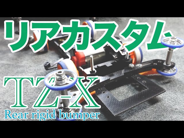 ミニ四駆】リア周り完成！！TZ-Xシャーシ用にベースプレートをこだわっ