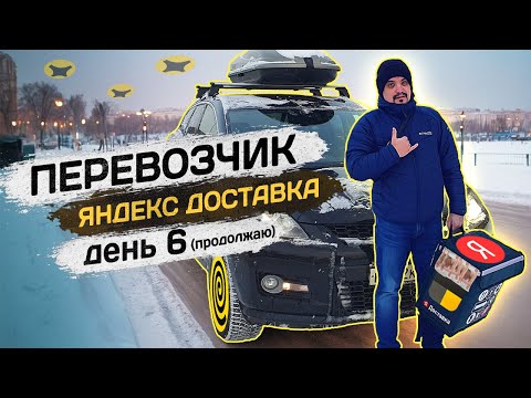 ✅ Яндекс доставка на своём автомобиле / Яндекс курьер доставка на своем авто #курьер #яндексдоставка