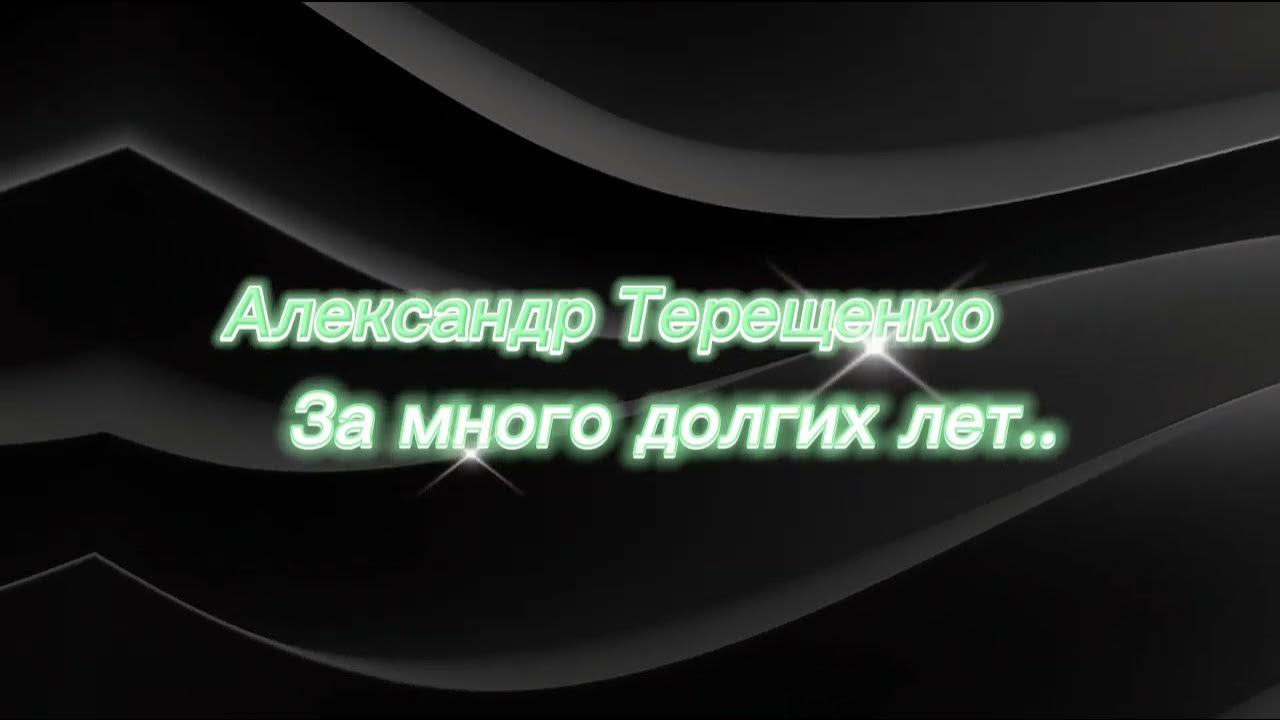 Столько долгих дней столько долгих дней. Долгих лет жизни поздравления. Столько долгих дней столько долгих дней. Долгие дни короткие недели. Самый длинный день в году стихотворение.