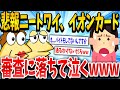 【2ch面白いスレ】ワイの信用力の高さ見せつけるでえええ→結果www【ゆっくり解説】