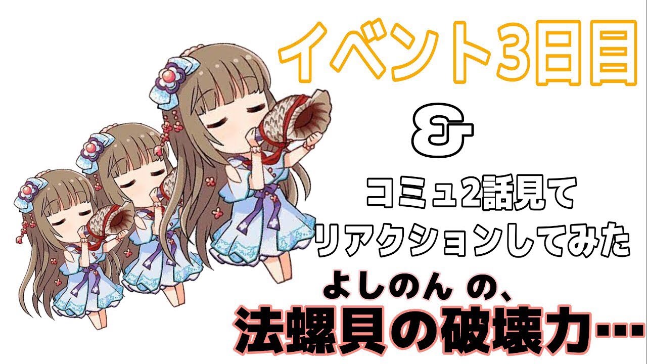 実況 イベント3日目 よしのん の破壊力ったら Youtube