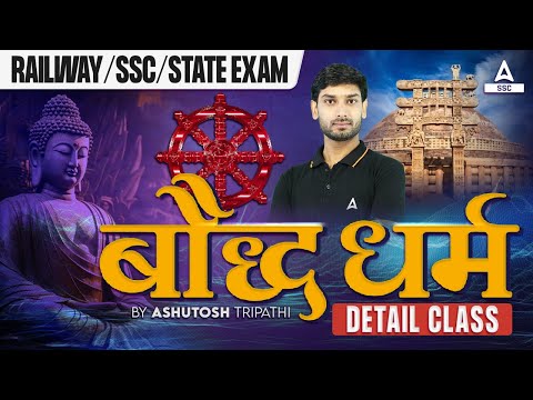 ब द ध धर म क इत ह स Baudh Dharm GK GS For All Competitive Exams By Ashutosh Tripathi
