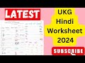 UKG Hindi worksheet 2024/ Hindi worksheet for ukg / worksheet for ukg hindi
