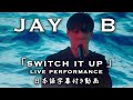 【和訳】Jay B「Switch it up」【公式】