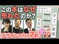『科学的に証明された すごい習慣大百科』この本はなぜ売れたのか？#勝手に他社本考察