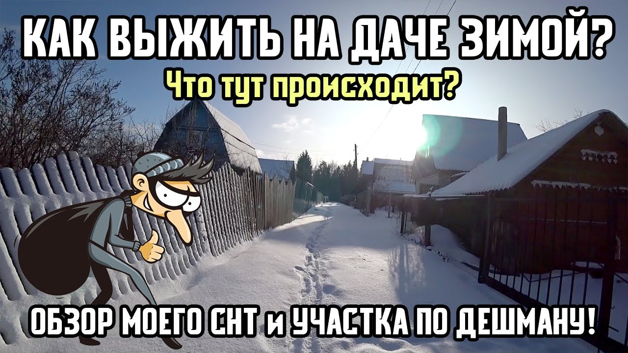 Дача снт авто