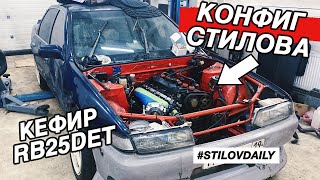 CEFIRO RB25DET. SILVIA S14 НА ВСЕХ ЖИРАХ (2JZ, wisefab, feal)