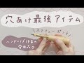 初めて見た時仕組みがわからなかった…超感動の穴あけ最強アイテム！スクリューポンチ❁ ハンドメイド作家の愛用品