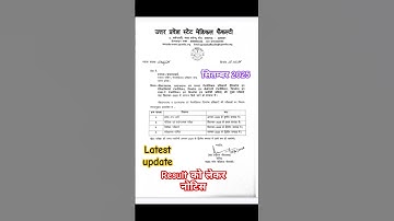 upsmfac result 2025 | up state medical faculty result 2025| d pharma ka result check kaise kare