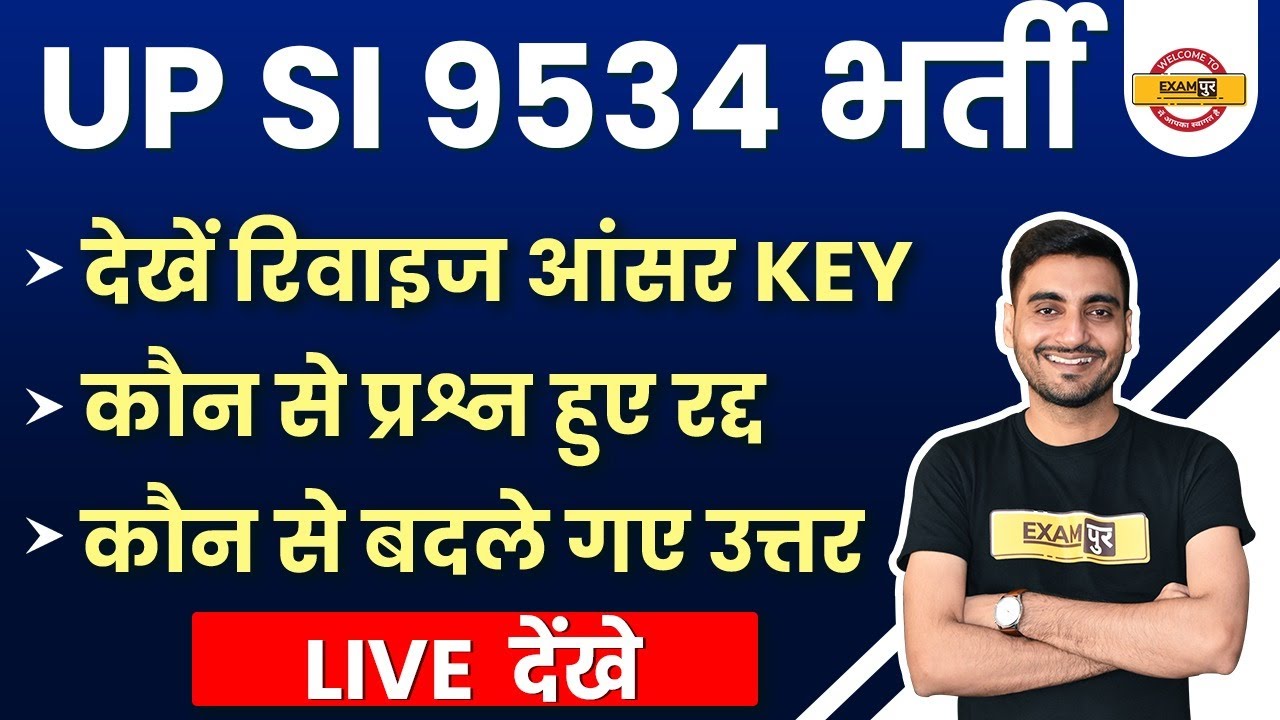 UPSI REVISED ANSWER KEY OUT | upsi 2021 answer key kaise dekhe | UPSI latest news today By Vivek sir