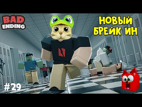 #29 ЭКСКУРССИЯ ЗОМБИ или Новая история роблокс | Field Trip Z roblox | Новый брейк ин в Трип Зет