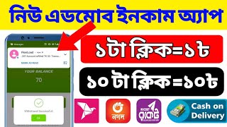 new admob app bd.new admob app.new admob app today.Free income app. best admob app. screenshot 5