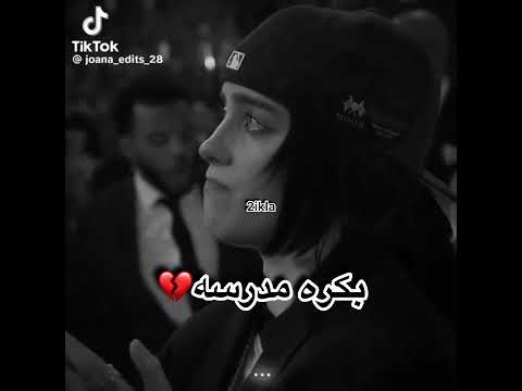 بكره مدرسه فان بيلي ايليش لي ساره لايك اشتراك