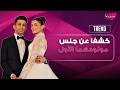 ليلى احمد زاهر و هشام جمال يكشفان عن جنس مولودهما الأول خلال مرورهما الساحر في مهرجان كان السينمائي 