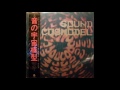音の宇宙模型 -Sound Cosmodel- – Vinyl (LP, Compilation), 1984