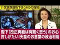 補足説明★GHQは当初、靖国神社を焼却し、娯楽施設を建設する方針だった。しかし、バチカン代表などが「いかなる国も国家のために命を捧げた人々に敬意を払う権利と義務がある」と説き焼却を免れた。