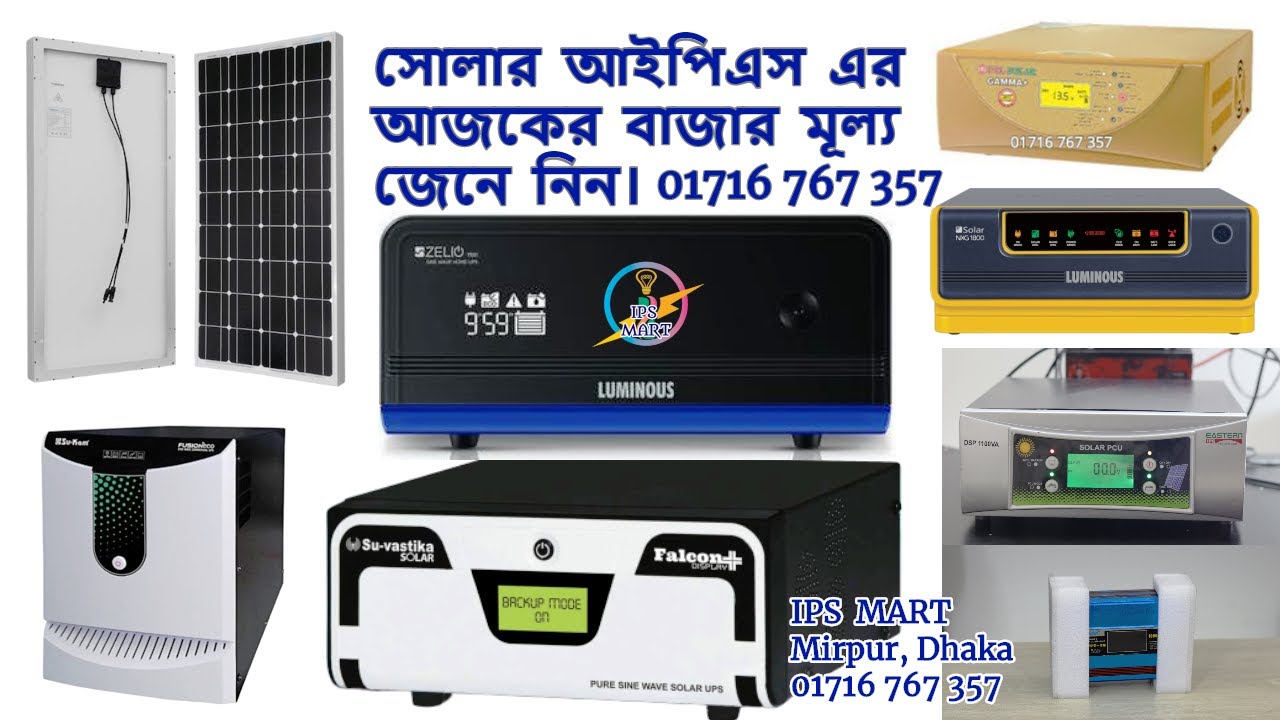 ips-price-in-bangladesh-solar-ips-price-in-bangladesh