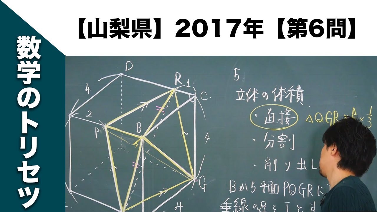 山梨県】高校入試 高校受験 2017年数学解説【第6問】 - YouTube