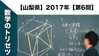 【山梨県】高校入試 高校受験 2017年数学解説【第6問】