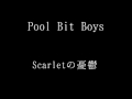Pool Bit Boys Scarletの憂鬱